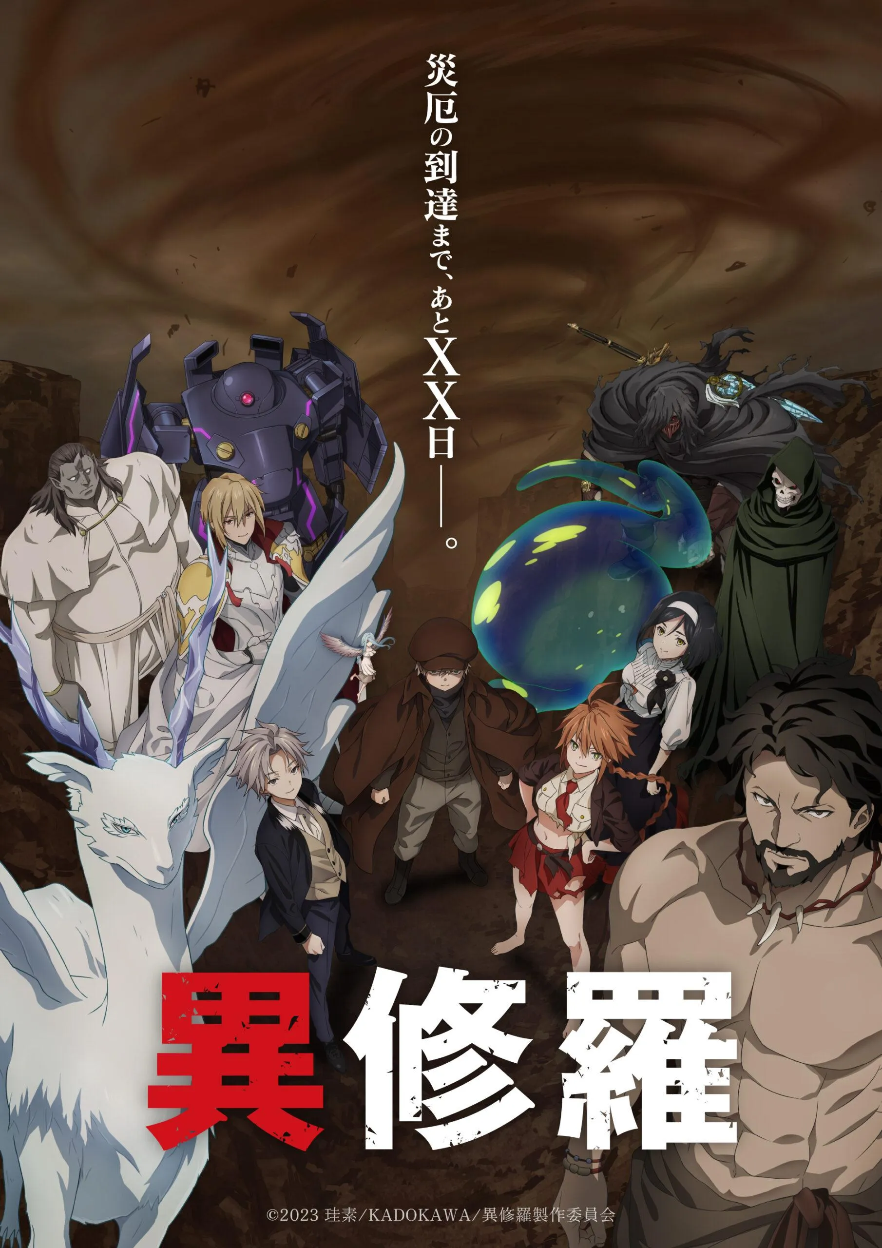 ©珪素・KADOKAWA刊／異修羅製作委員会