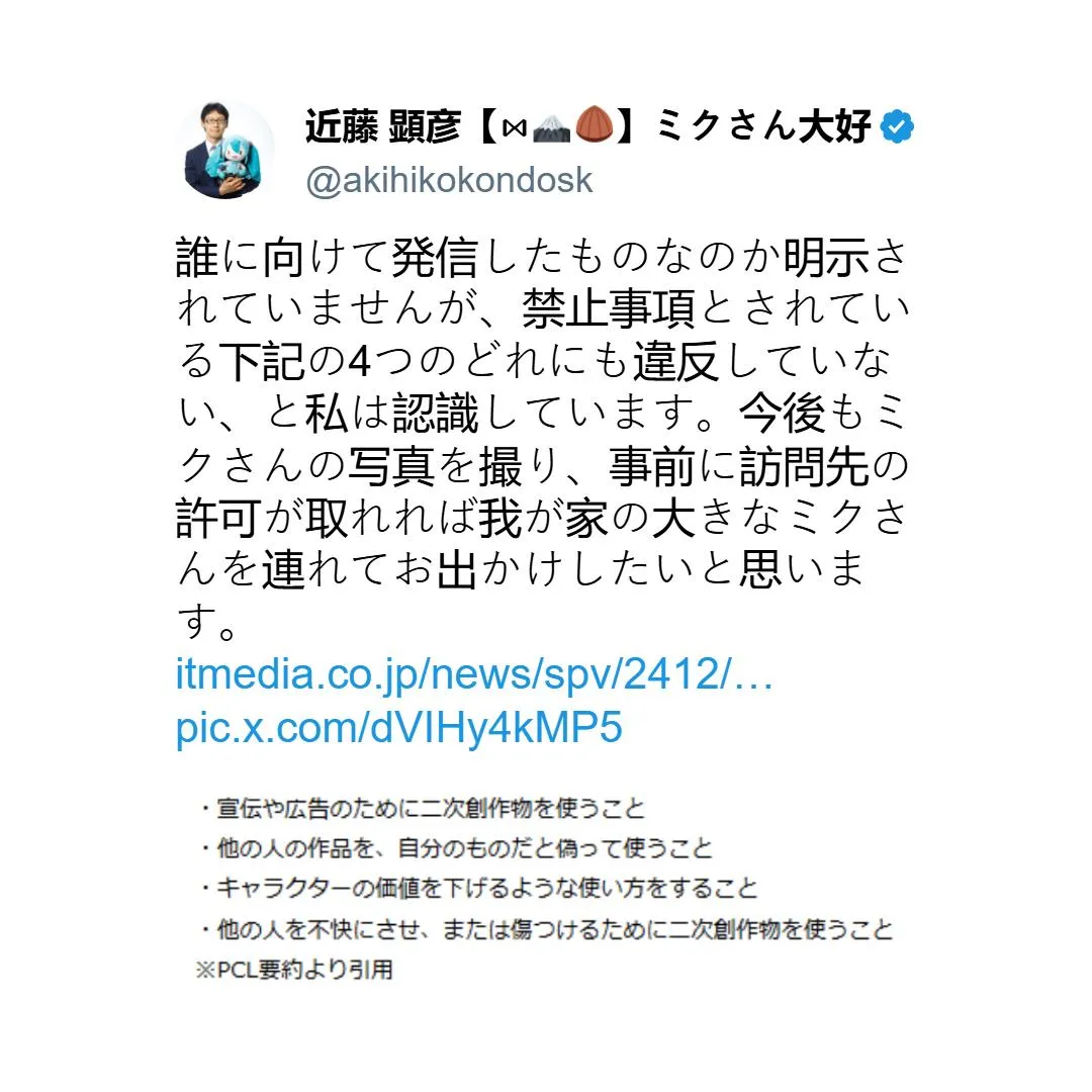 © Crypton Future Media, INC.