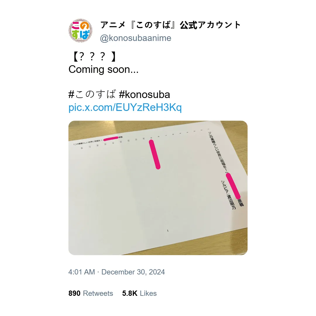 (C)2022 暁なつめ・三嶋くろね／KADOKAWA／このすば製作委員会