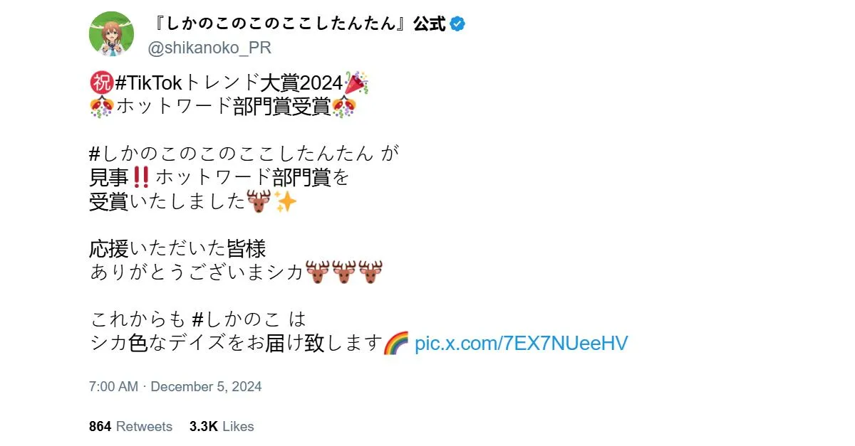 ©おしおしお・講談社/日野南高校シカ部