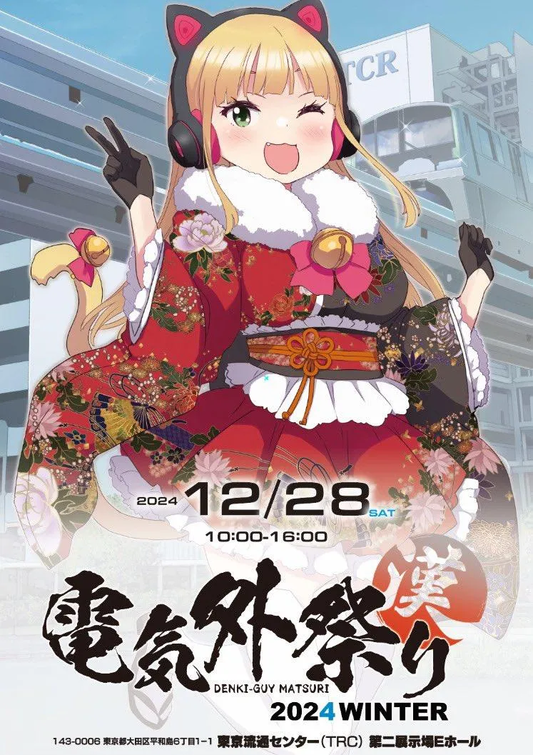©Denki-guy Matsuri Executive Committee
