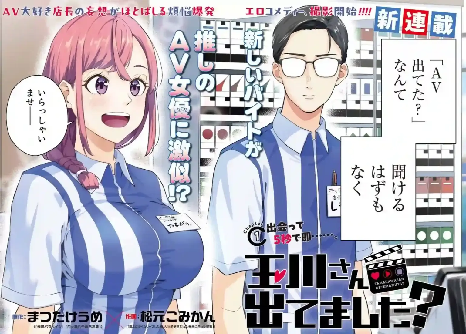 Manga Tamagawa san detemashita