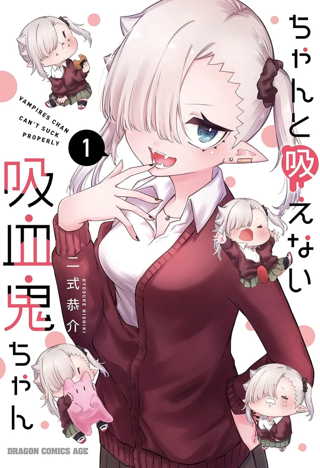 ©二式 恭介 (著)/KADOKAWA