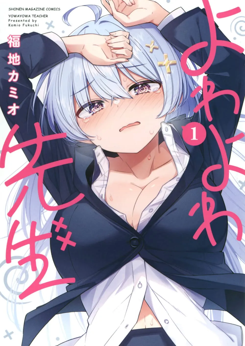 © 福地 カミオ (著) / KODANSHA 講談社