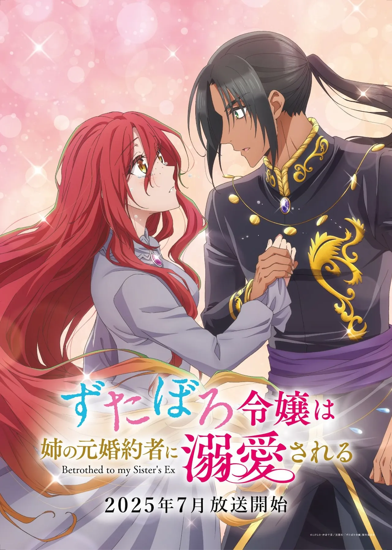 TVアニメ「ずたぼろ令嬢は姉の元婚約者に溺愛される」キービジュアル (c)とびらの・仲倉千景／双葉社・「ずたぼろ令嬢」製作委員会