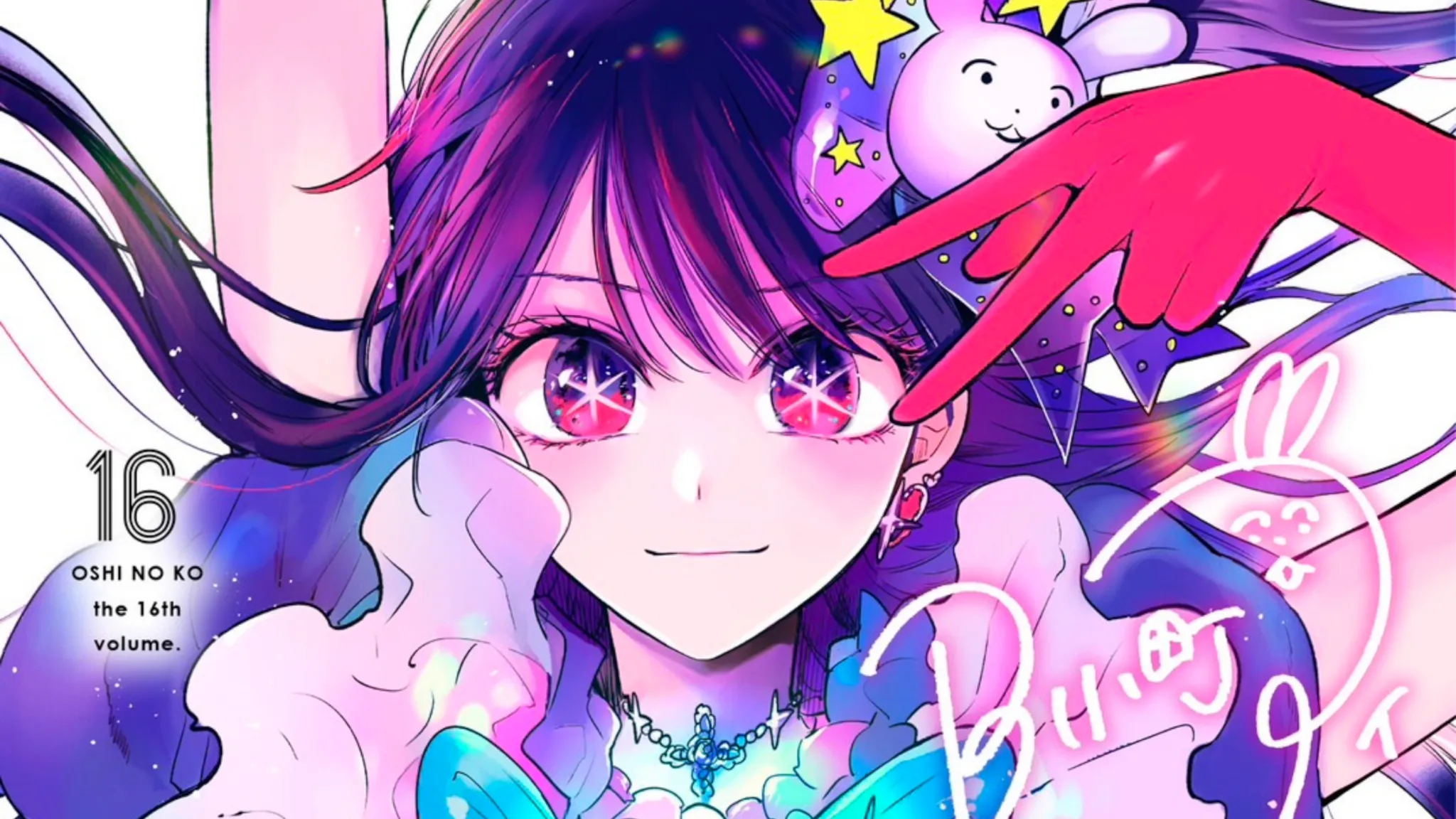 ©赤坂アカ×横槍メンゴ/集英社・【推しの子】製作委員会