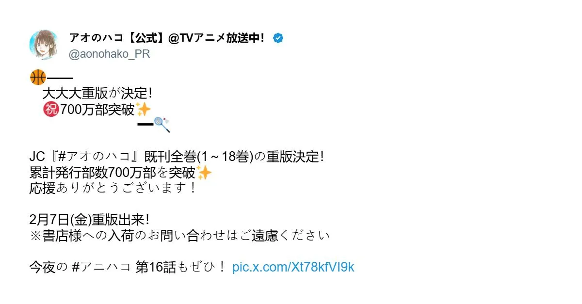 (C)三浦糀/集英社・「アオのハコ」製作委員会