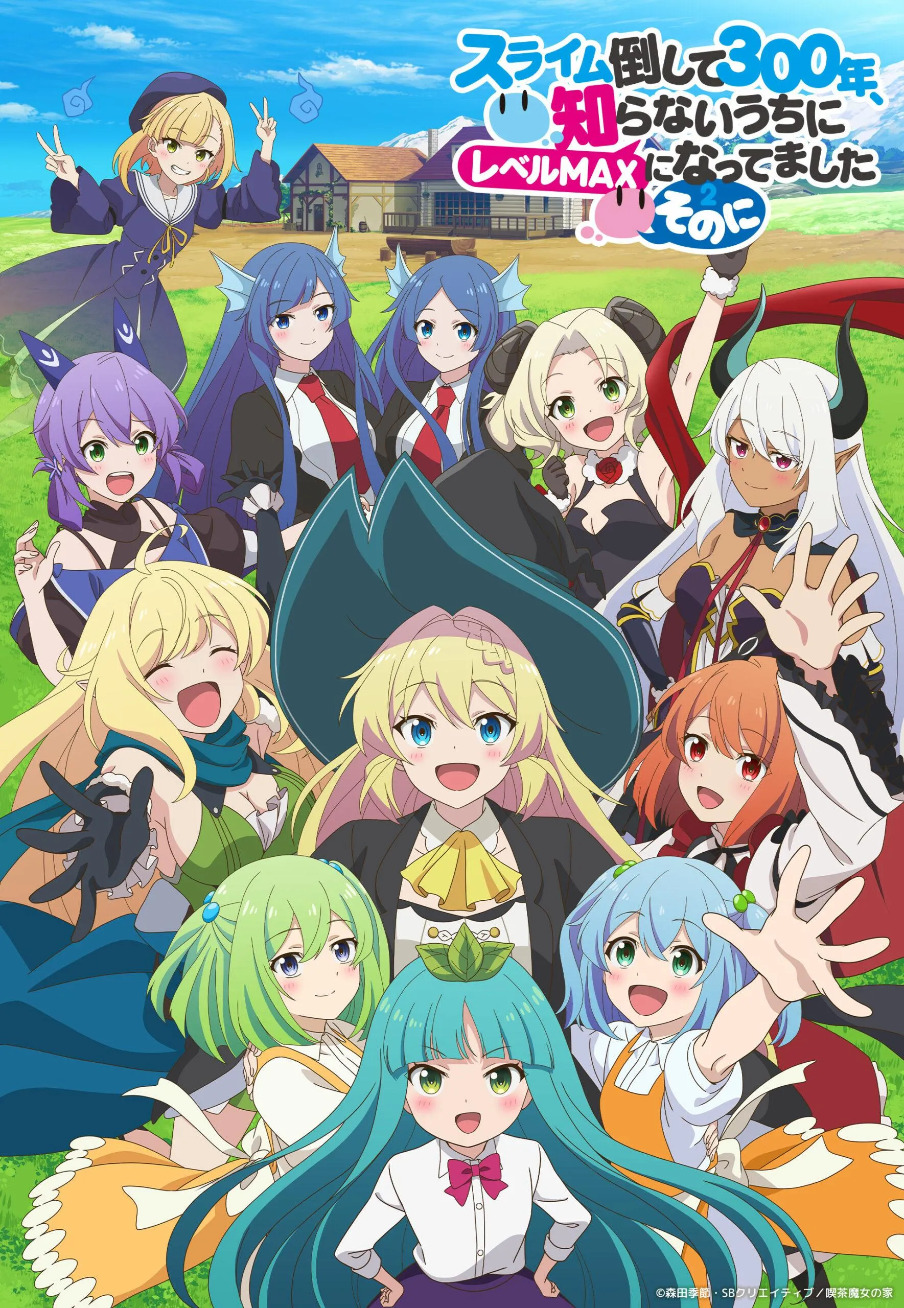 (c)森田季節・SBクリエイティブ／高原の魔女の家