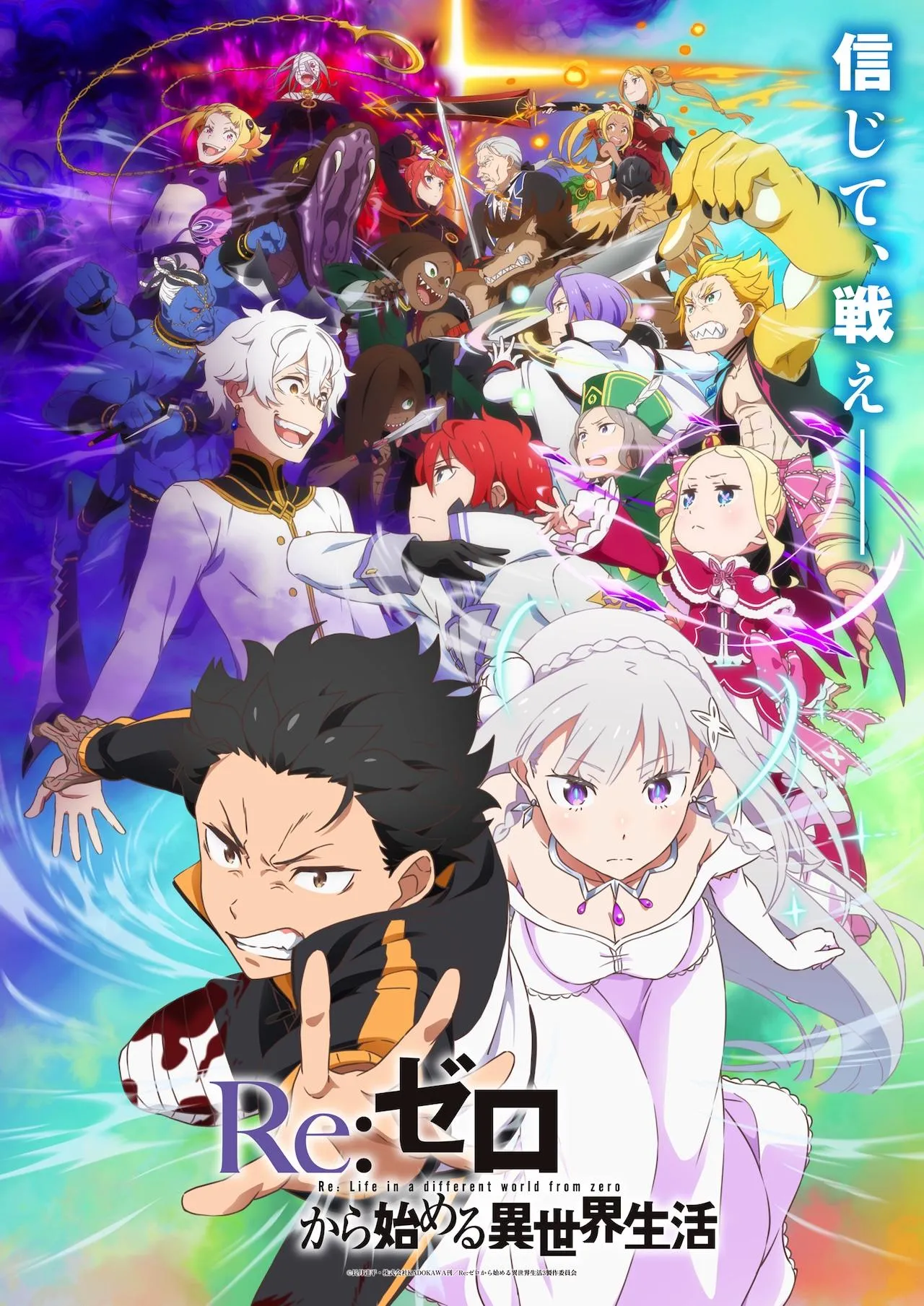 (c)長月達平・株式会社KADOKAWA刊／Re:ゼロから始める異世界生活３製作委員会