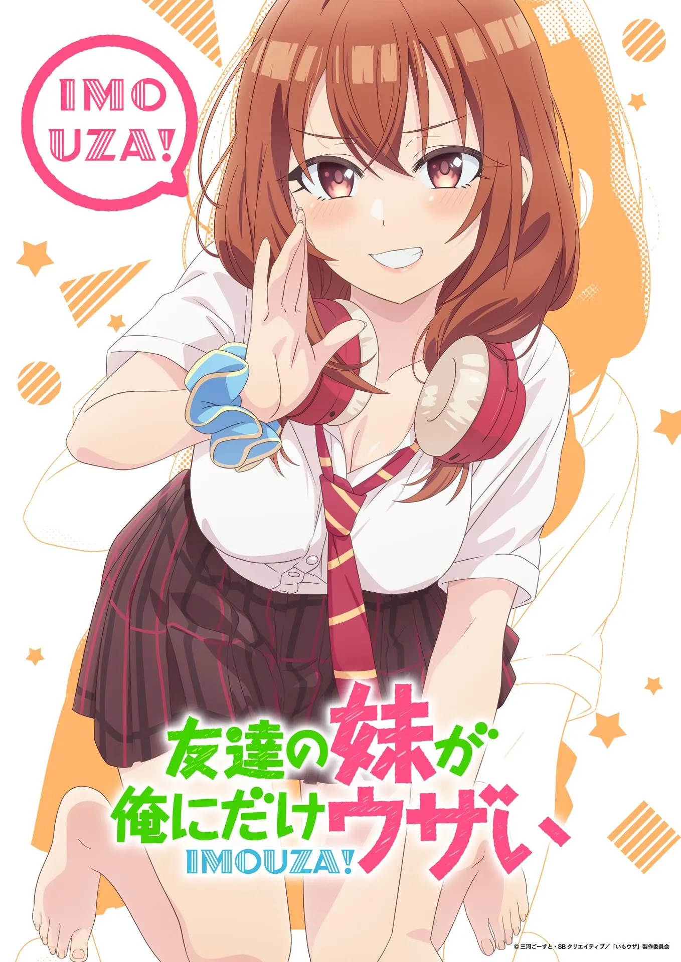 (c)三河ごーすと・SBクリエイティブ／「いもウザ」製作委員会