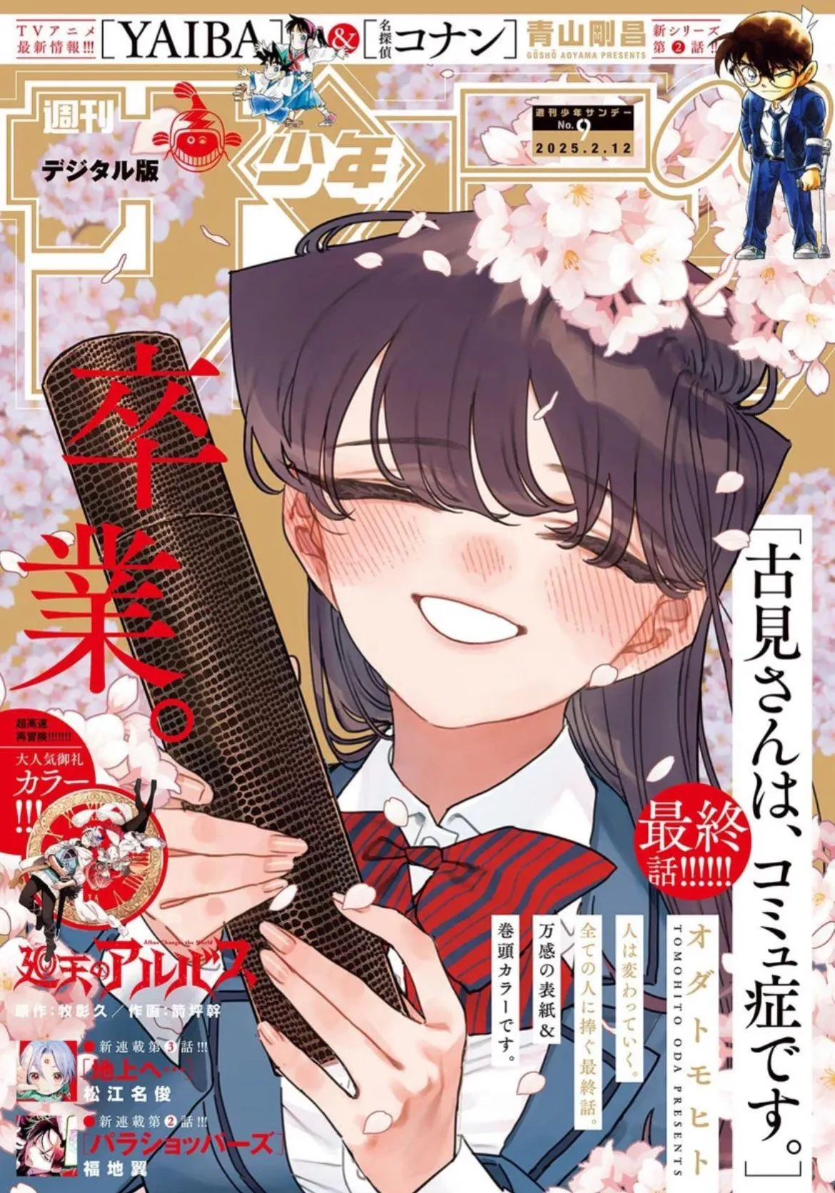 ©オダトモヒト・小学館／私立伊旦高校