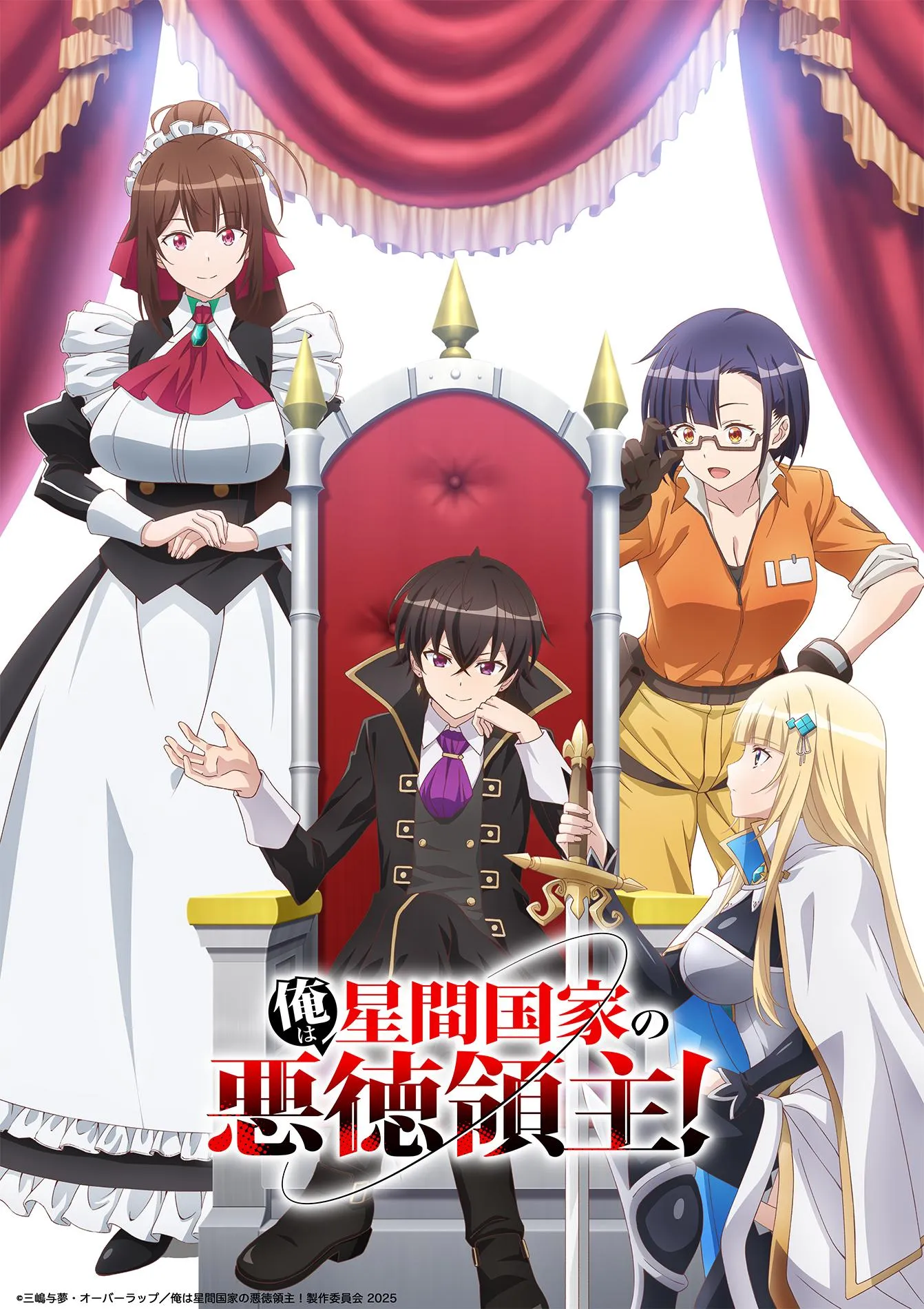 (c)三嶋与夢・オーバーラップ／俺は星間国家の悪徳領主！製作委員会 2025
