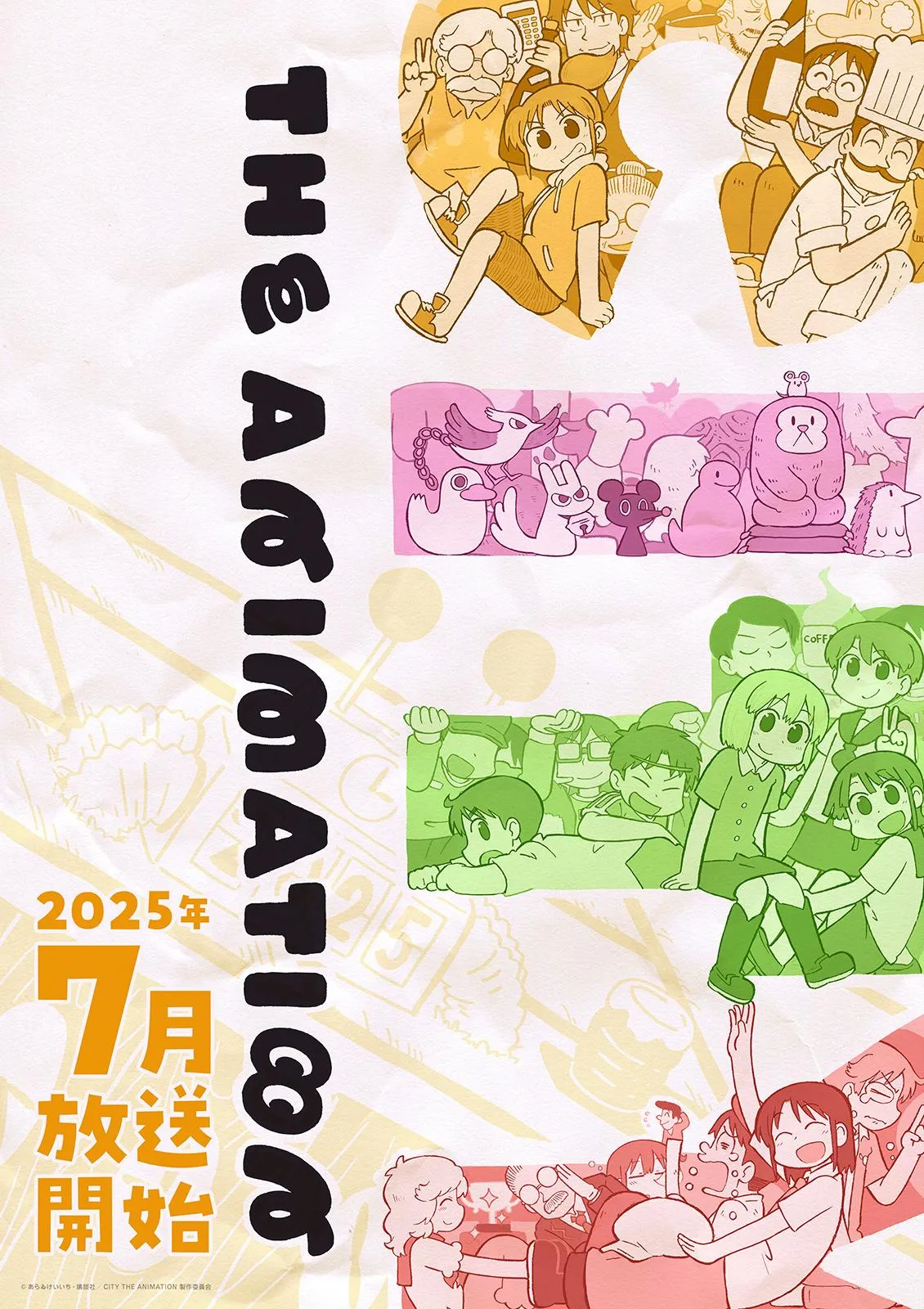 (c)あらゐけいいち・講談社/ CITY THE ANIMATION 製作委員会