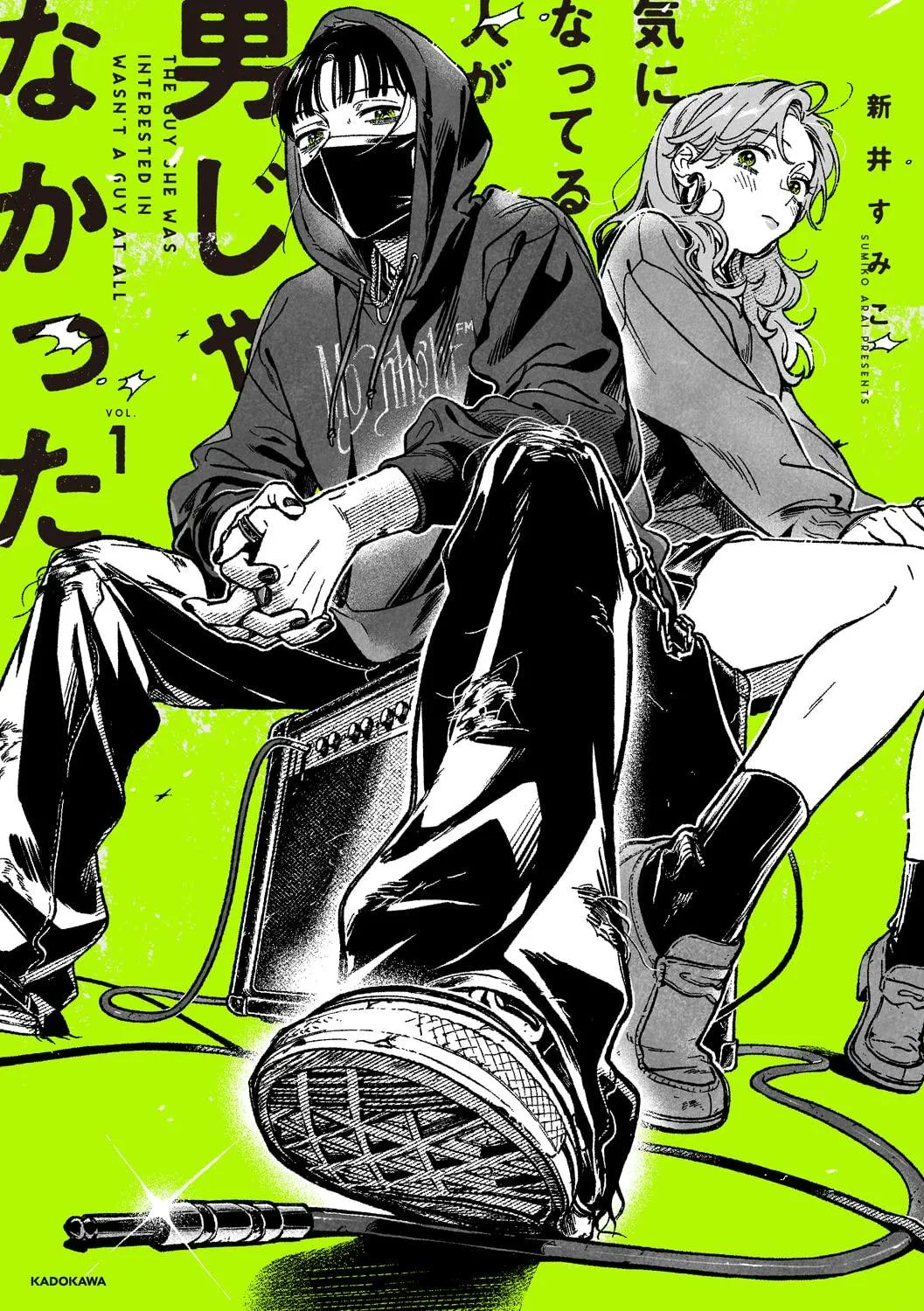 ©新井 すみこ (著)/KADOKAWA