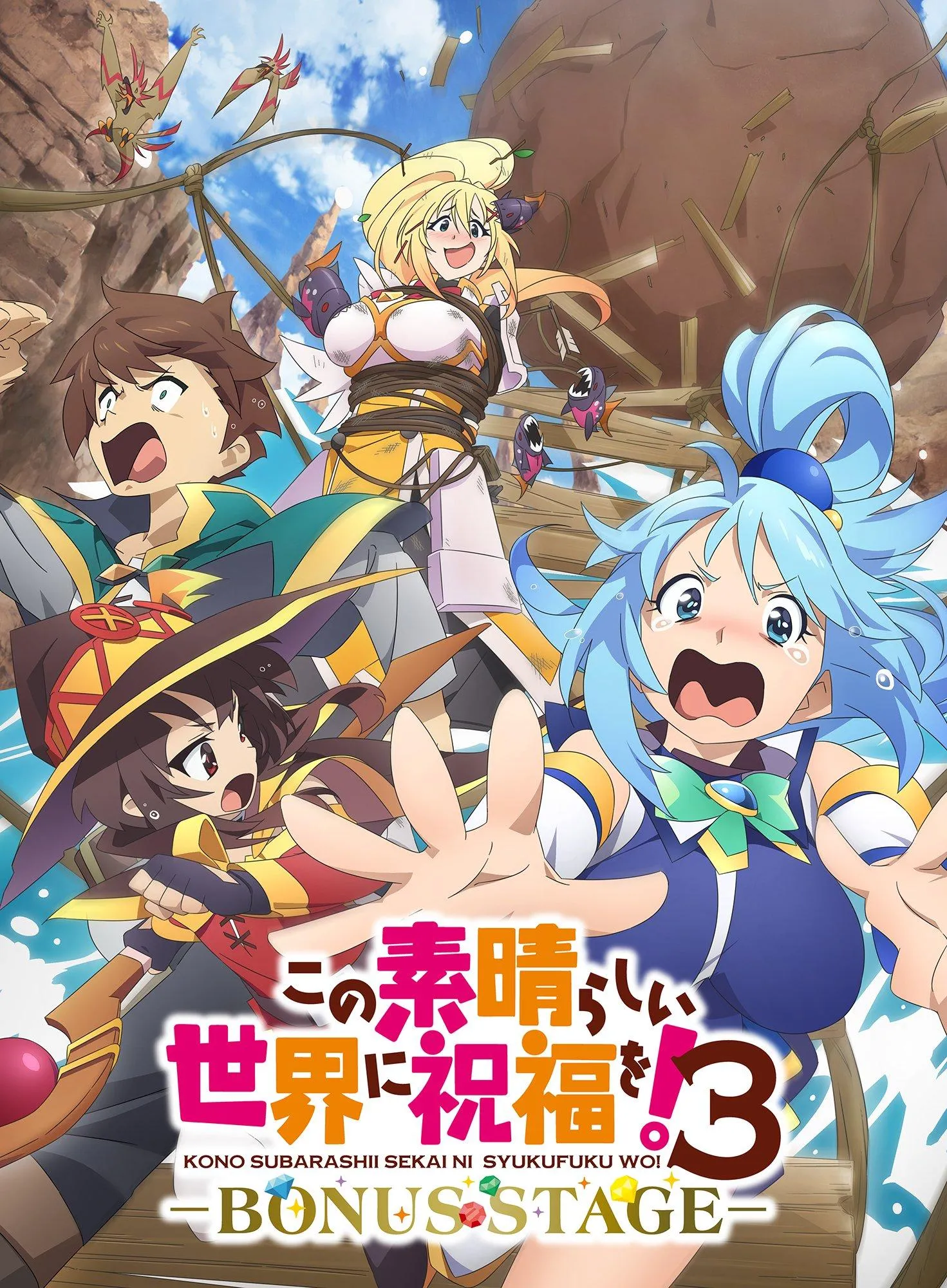 ©2019 暁なつめ・三嶋くろね／KADOKAWA／映画このすば製作委員会