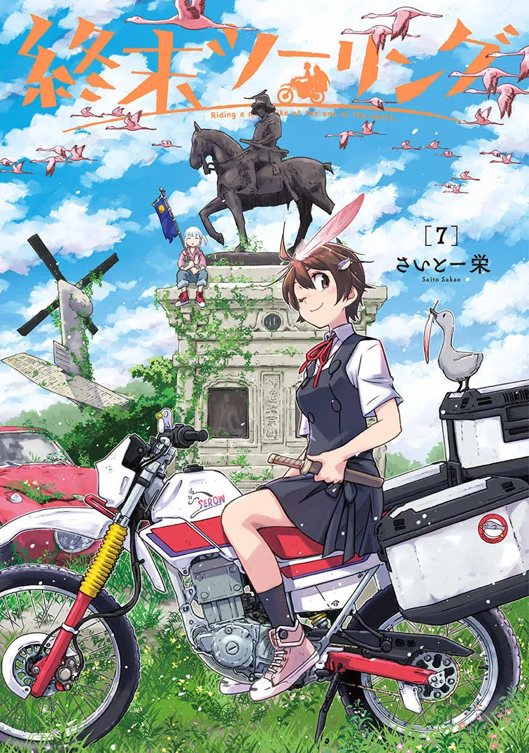 (c)2025 さいとー栄/KADOKAWA/「終末ツーリング」製作委員会