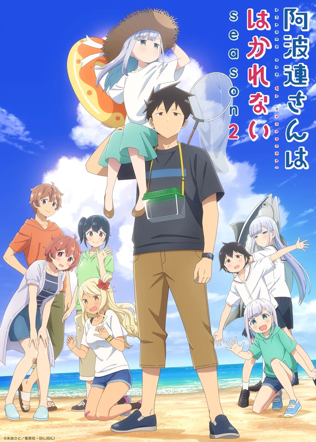 (c)水あさと／集英社・BILIBILI