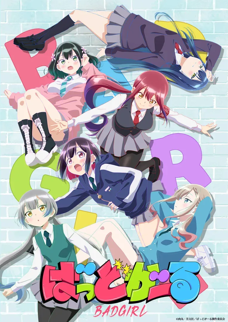 ©肉丸・芳文社／ばっどがーる製作委員会