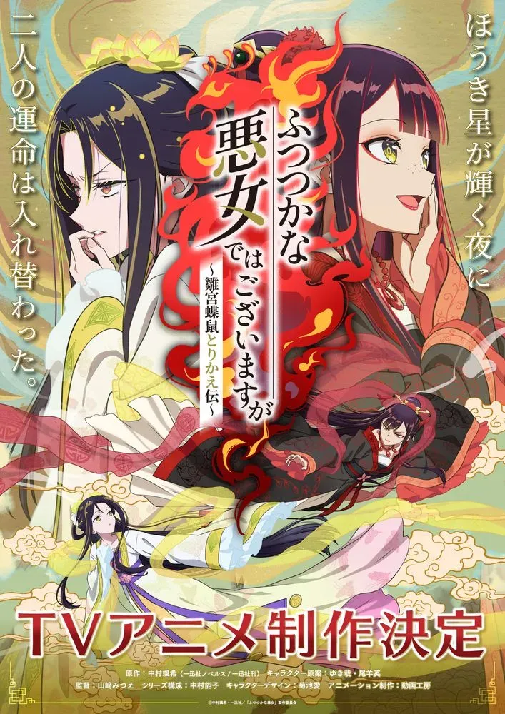 (c)尾羊英・中村颯希・ゆき哉／一迅社