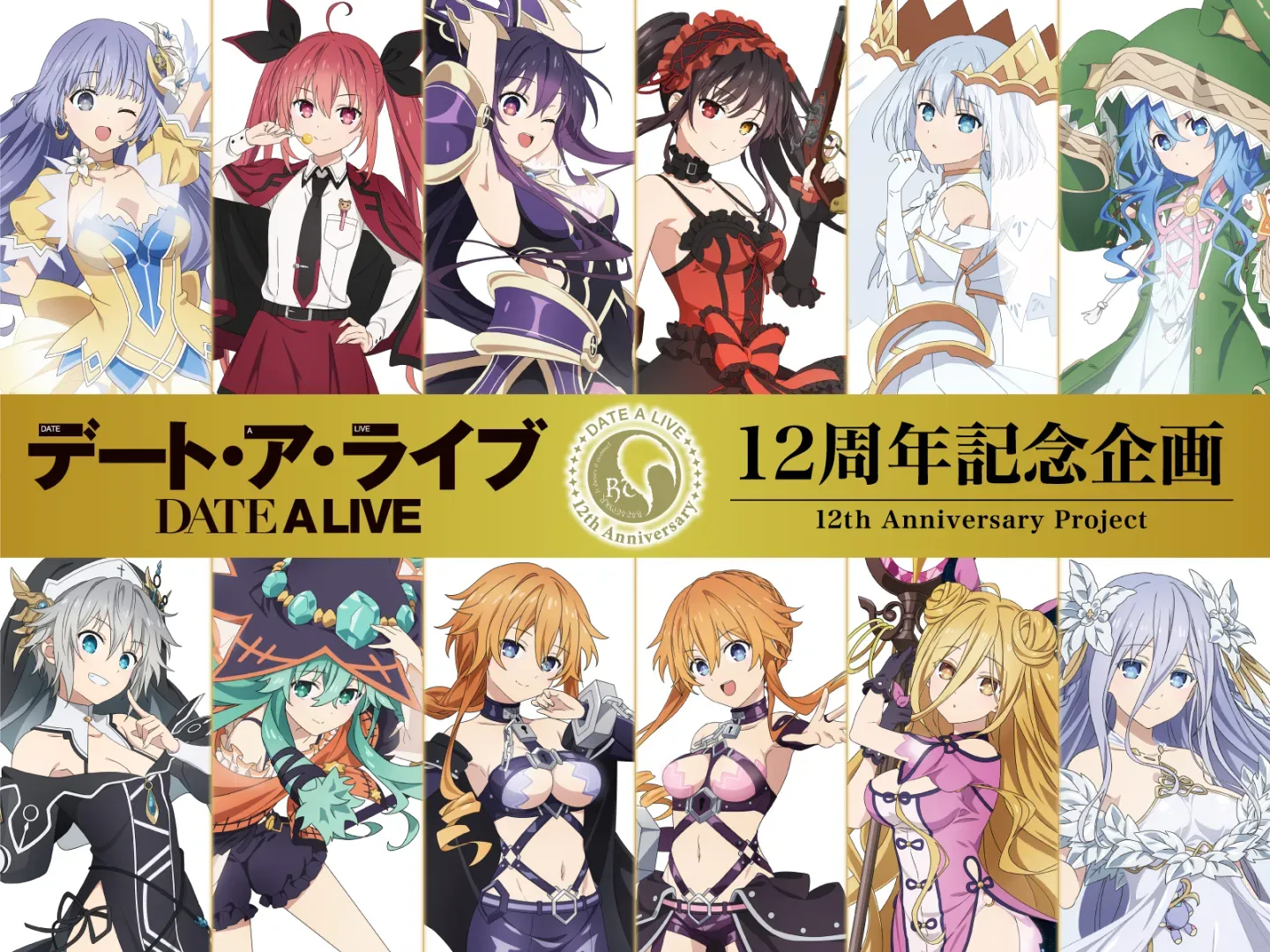 (c)2021 橘公司・つなこ/KADOKAWA/「デート・ア・ライブIV」製作委員会