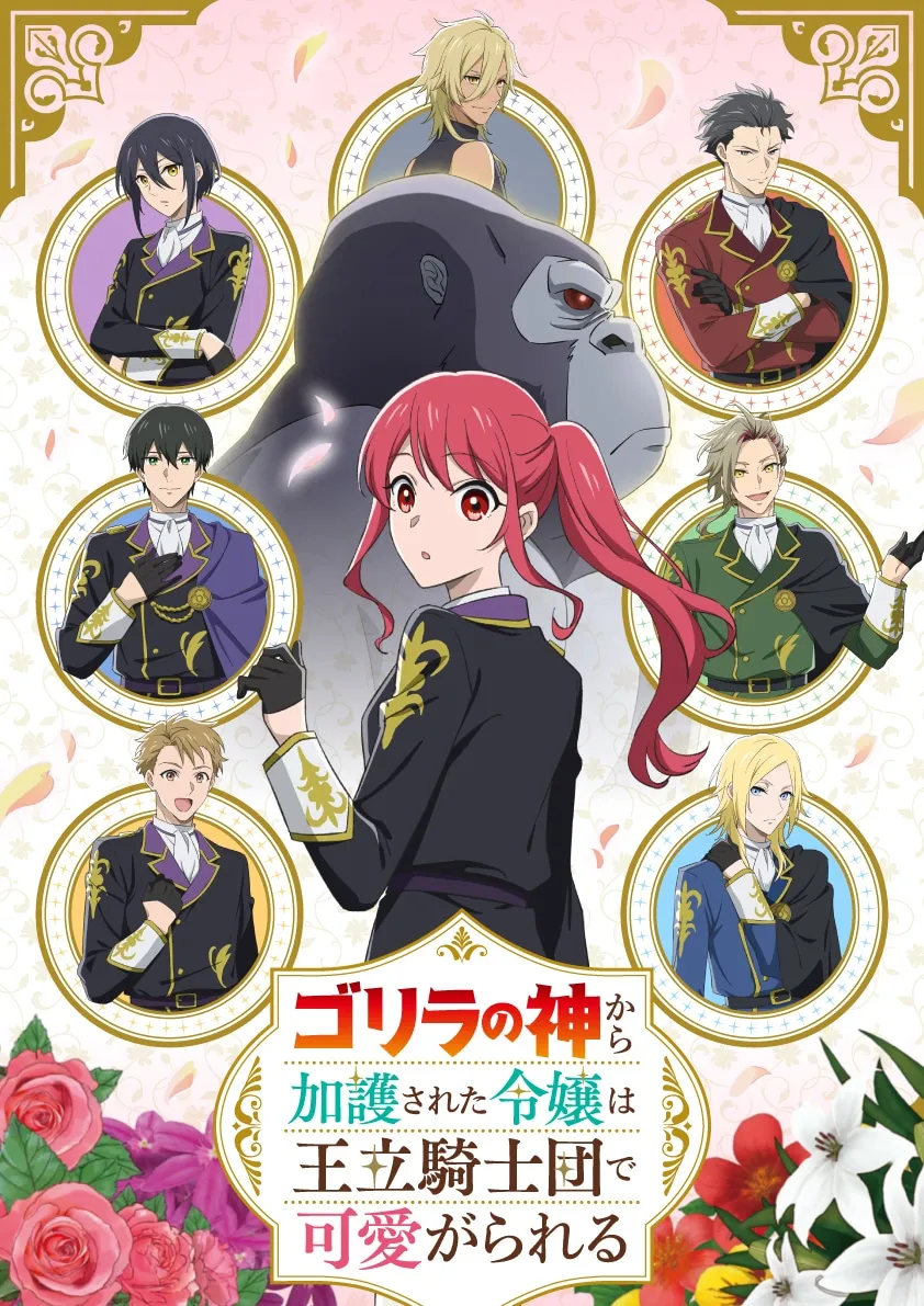 (c)2025 シロヒ・神栖みか/KADOKAWA/ゴリラの神から加護された製作委員会