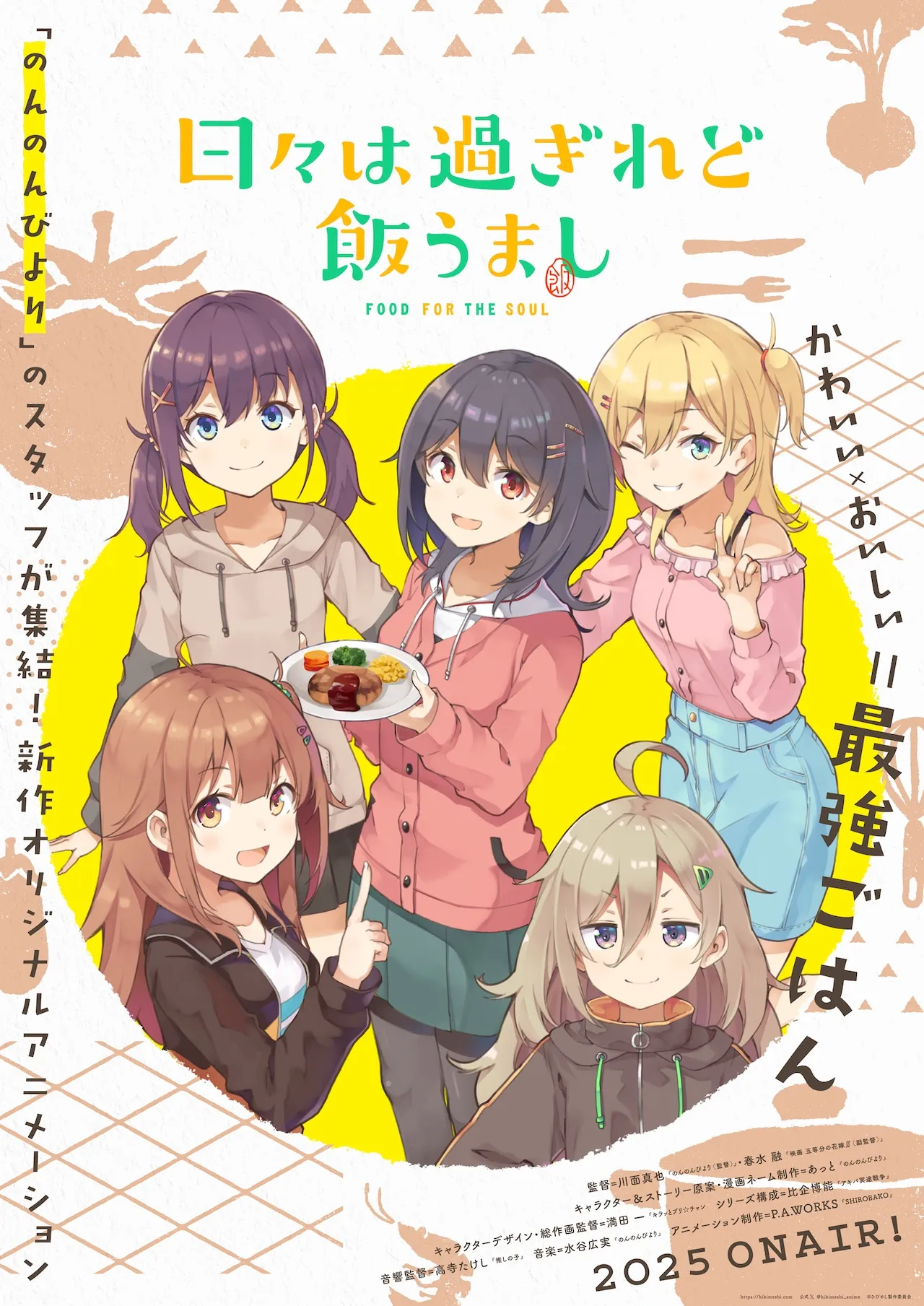 (c)ひびめし製作委員会
