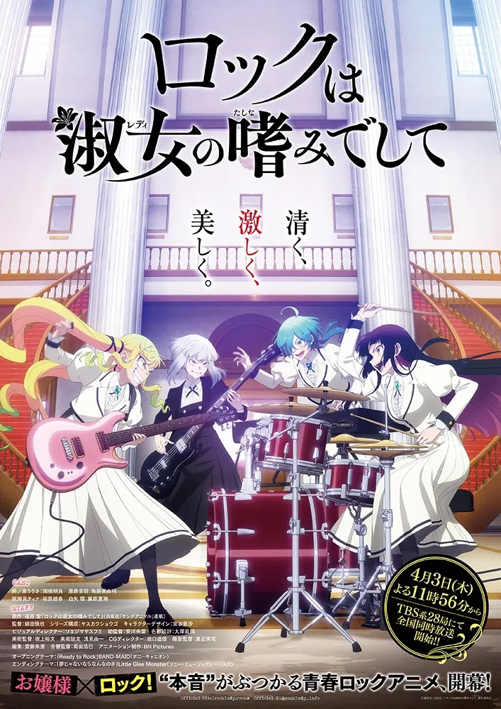(c)福田宏・白泉社／「ロックは淑女の嗜みでして」製作委員会