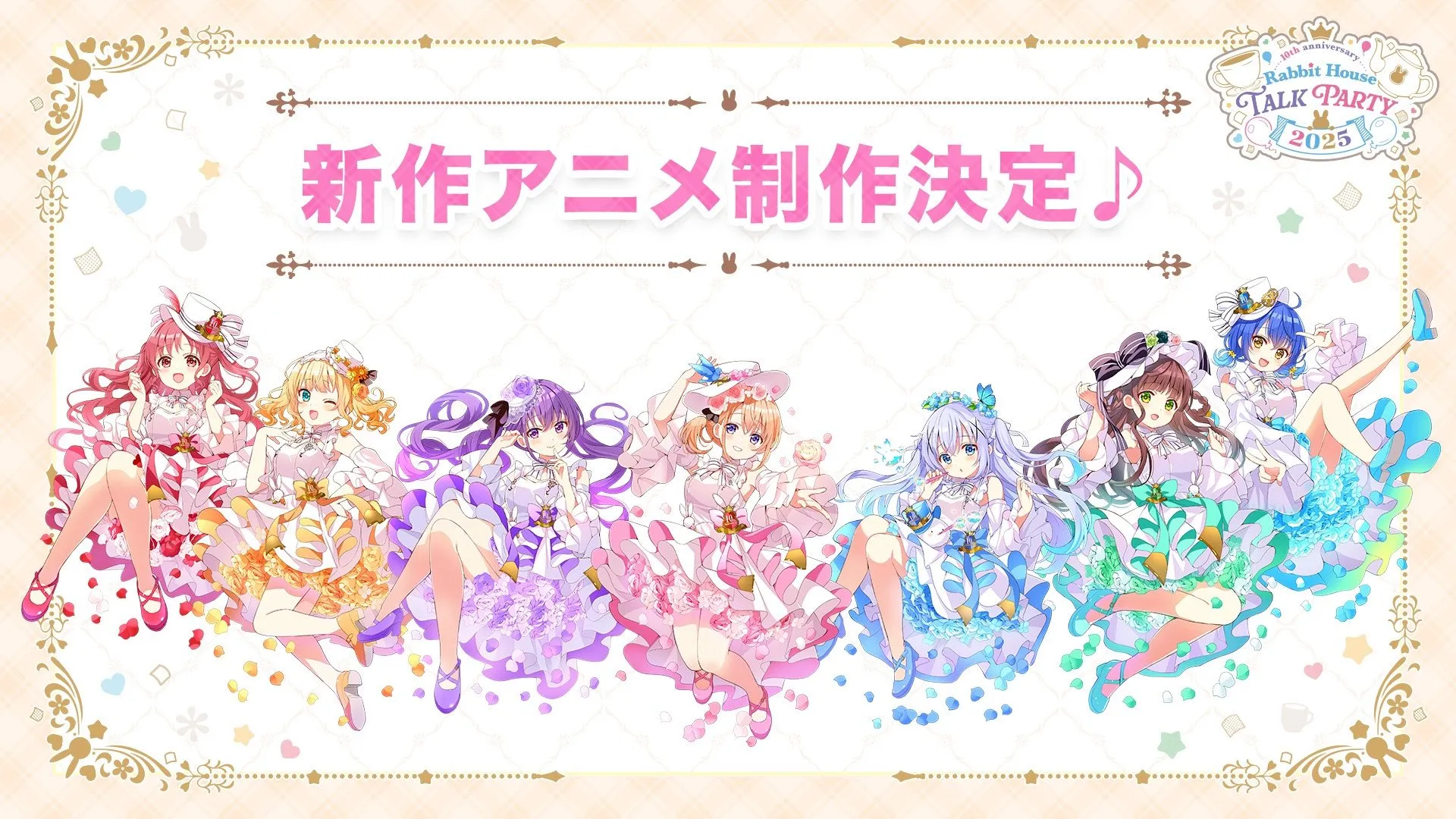 「ご注文はうさぎですか？」新作アニメ制作決定の告知画像
