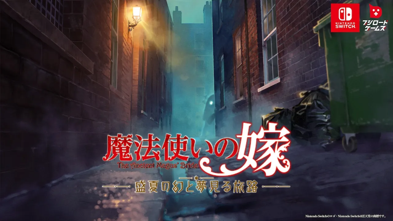 「魔法使いの嫁 盛夏の幻と夢見る旅路」イメージアート（ロゴあり）