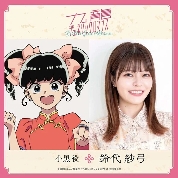 Sayumi Suzushiro Sebagai Xiaohei