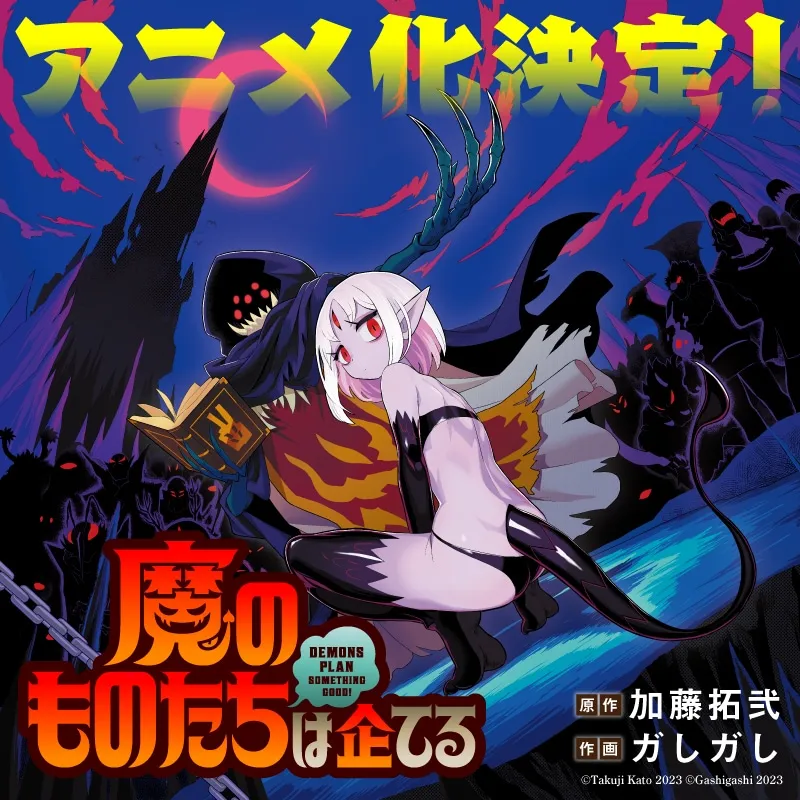 (c) 2023年12月25日発売 / KADOKAWA