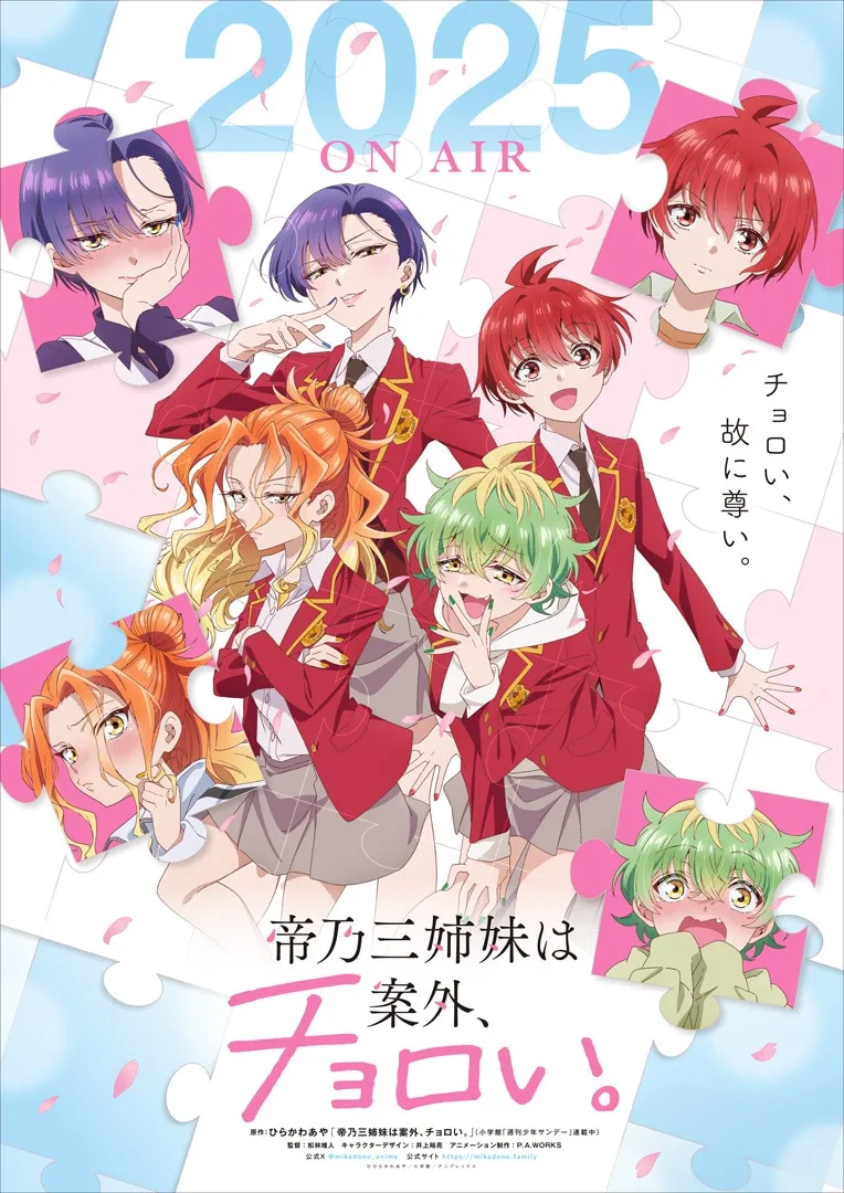 (c)ひらかわあや／小学館／アニプレックス