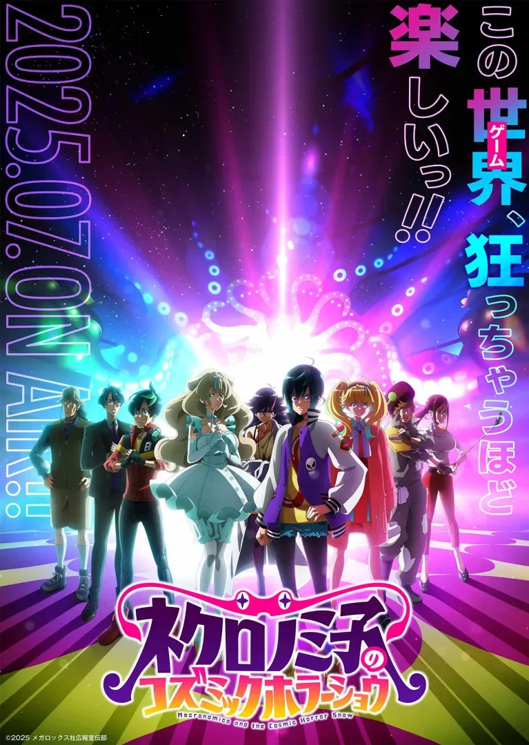 (c)2025 メガロックス社広報宣伝部