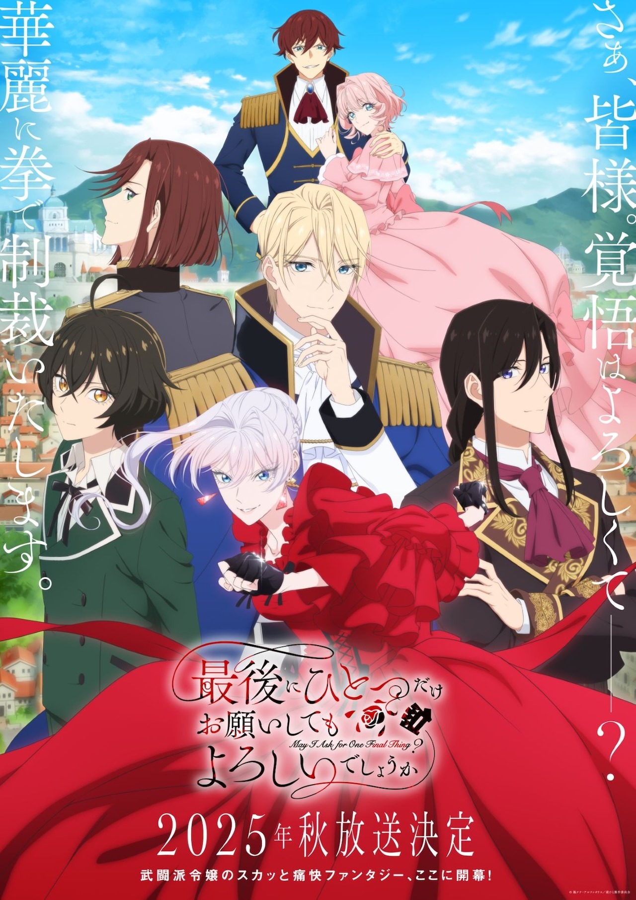 ©Nana Otori, AlphaPolis / Final Thing Committee