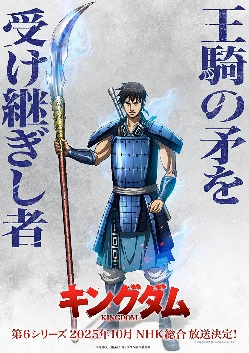Visual Baru Anime Kingdom Season 6
