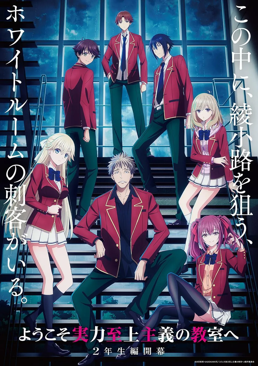Visual anime Classroom of Elite Season 4