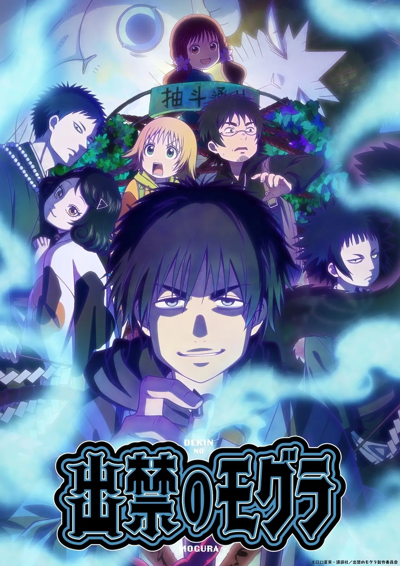 Visual Anime Dekin no Mogura