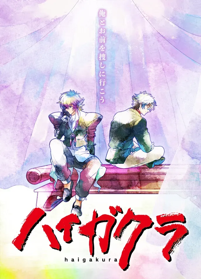 (c)高山しのぶ・一迅社／ハイガクラ製作委員会