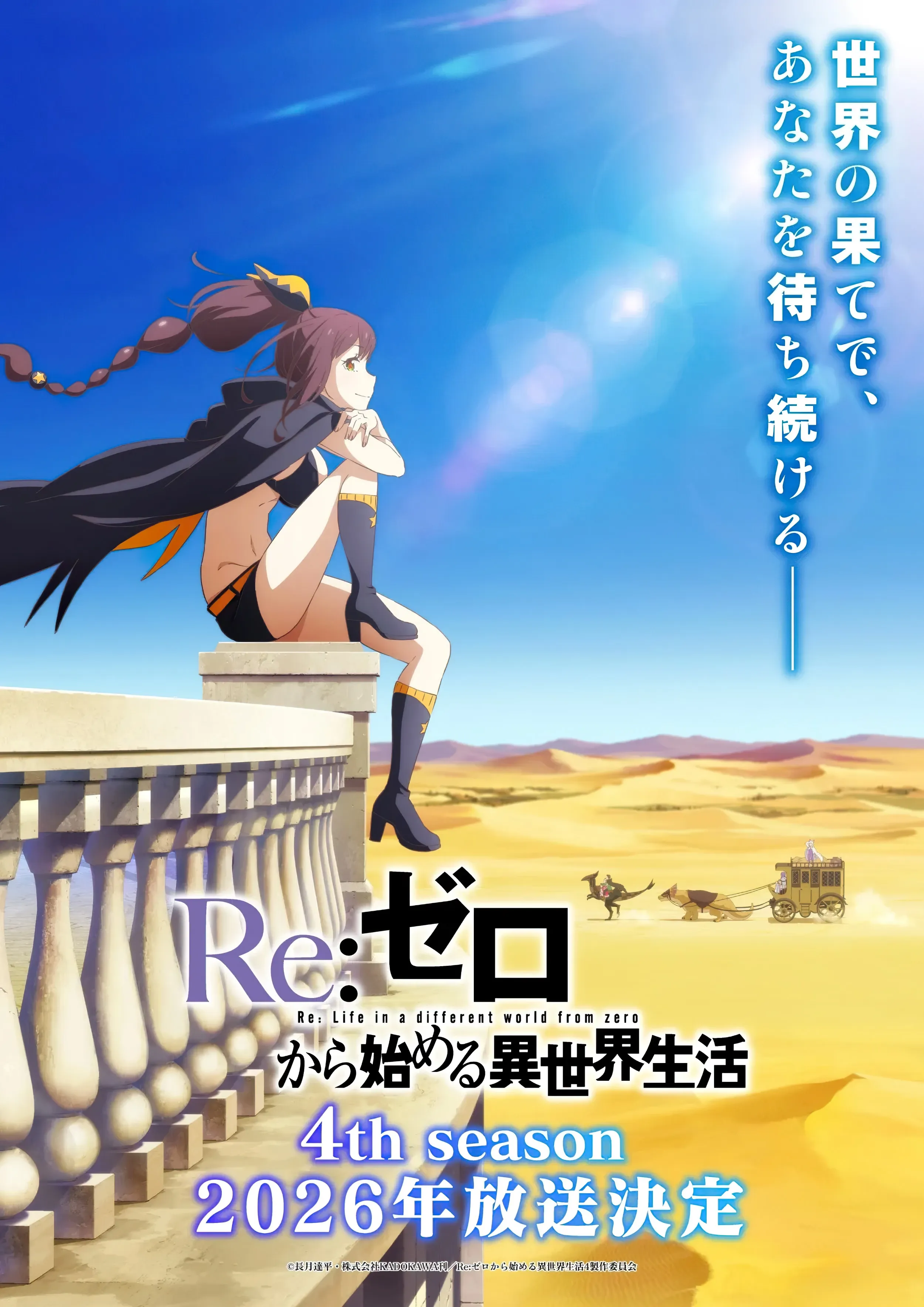 Image courtesy of Kadokawa©長月達平・株式会社KADOKAWA刊/Re:ゼロから始める異世界生活3製作委員会