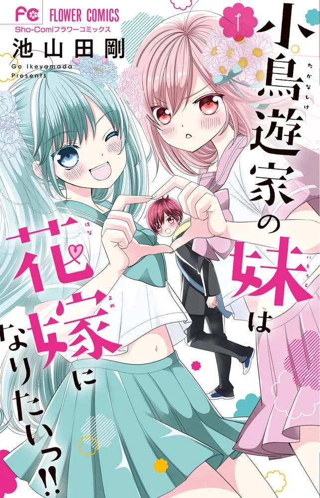 Image via Amazon© Gō Ikeyamada, Shogakukan