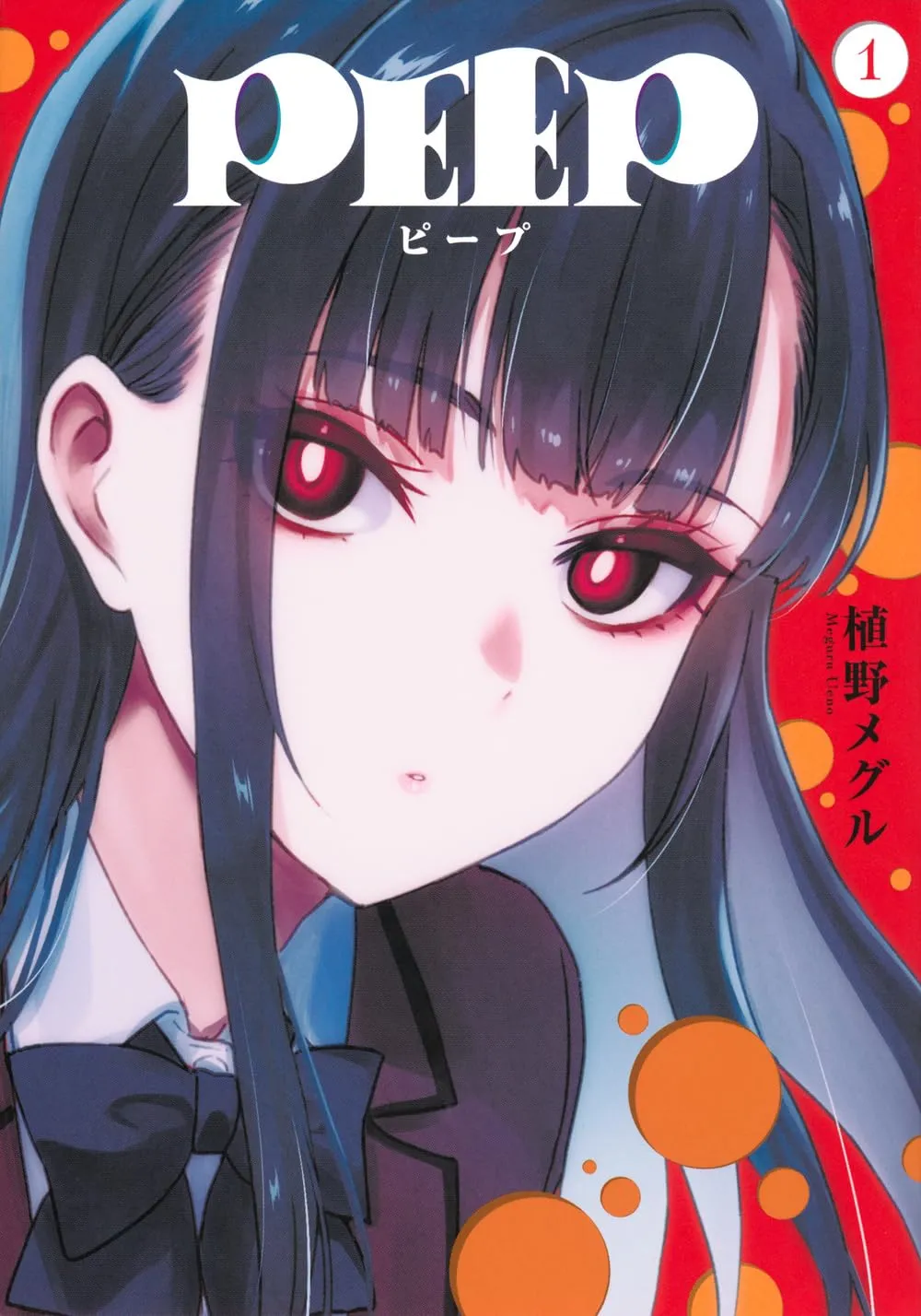 © Meguru Ueno, Kodansha