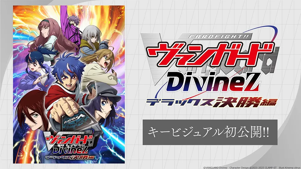 (c)bushiroad All Rights Reserved(c)VANGUARD DivinezCharacter Design ©2021-2025 CLAMP・ST