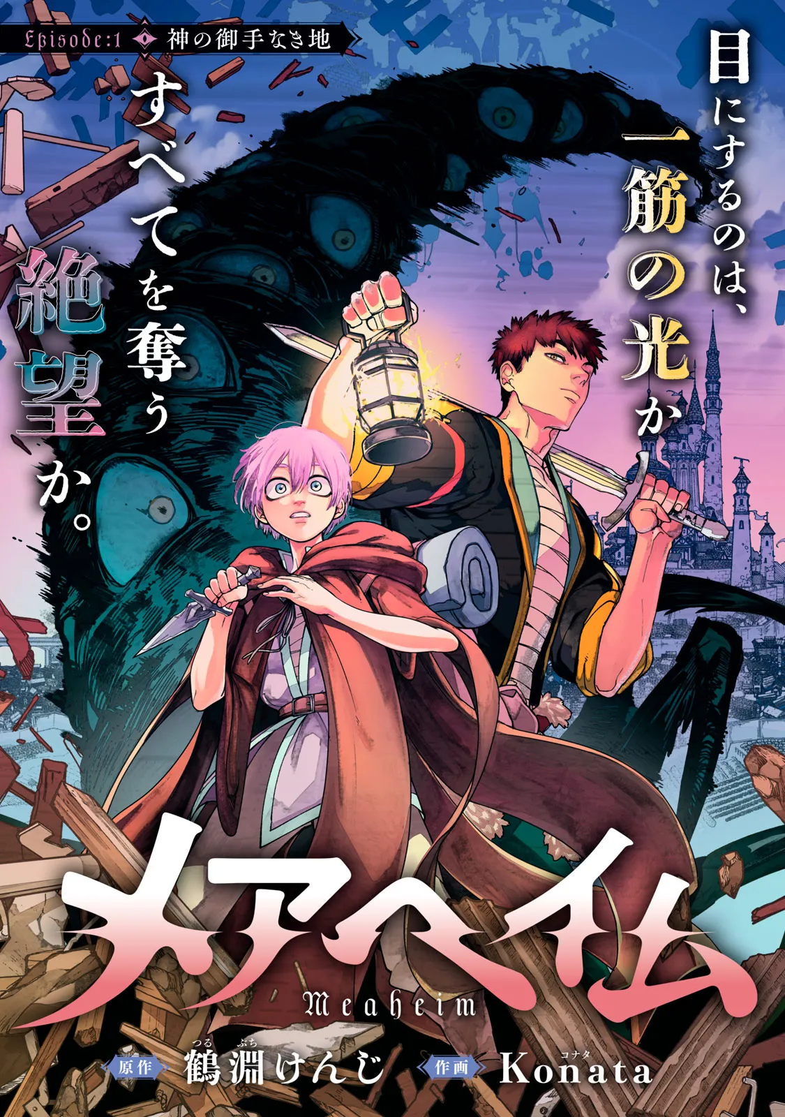 Image via x.com© Kenji Tsurubuchi, Kodansha