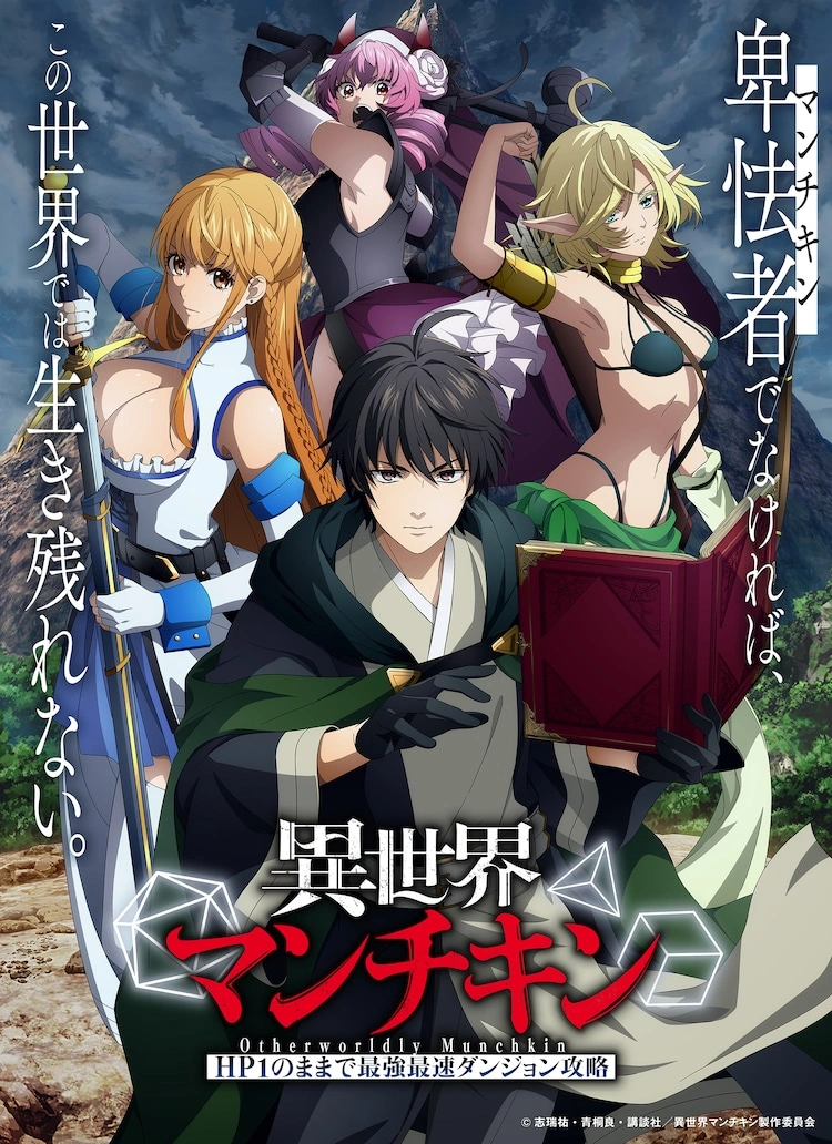 Visual Anime Isekai Munchkin: HP1 no Mama de Saikyou Saisoku Dungeon