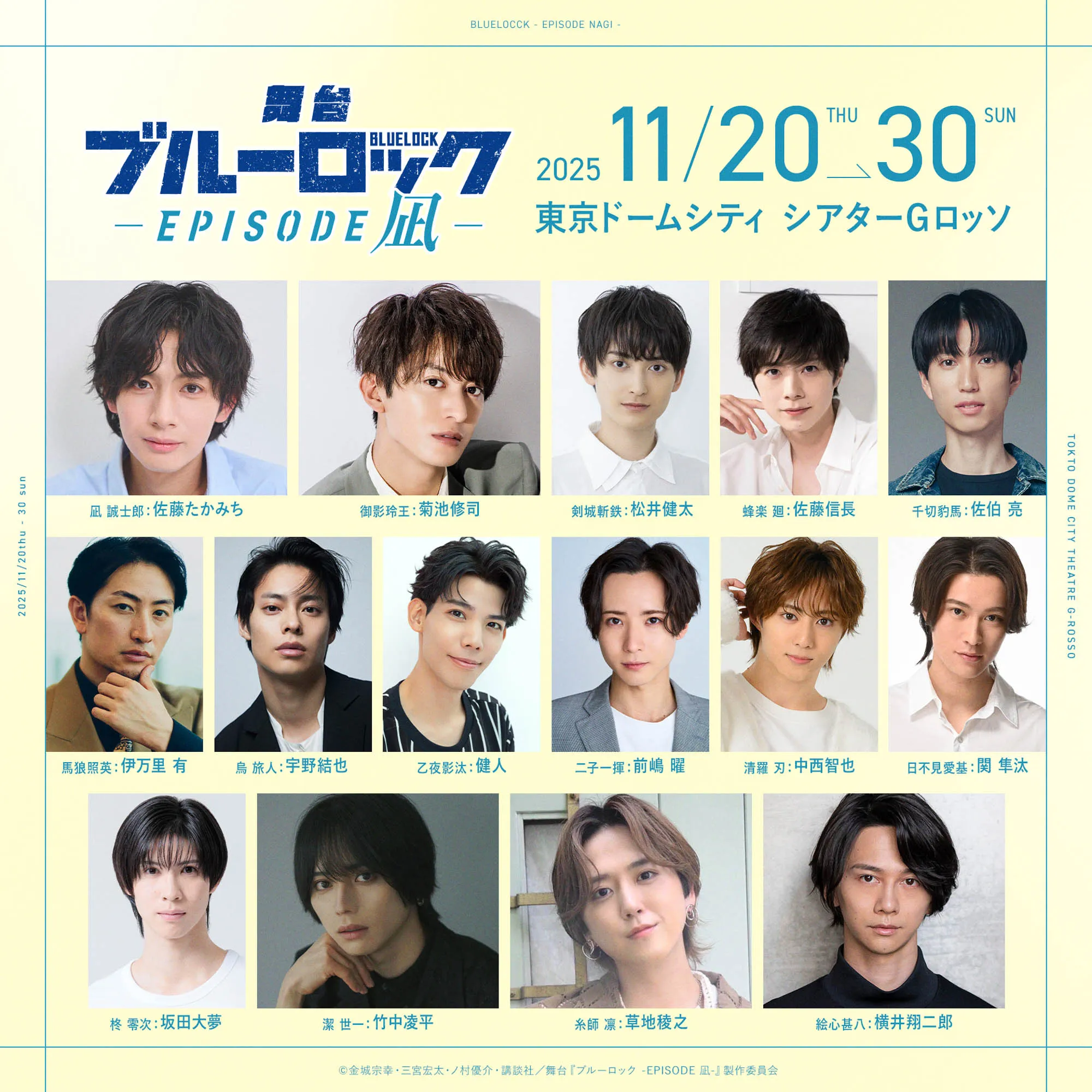 Image courtesy of Bandai Namco Filmworks© 金城宗幸・ノ村優介・講談社／舞台『ブルーロック』4th STAGE製作委員会