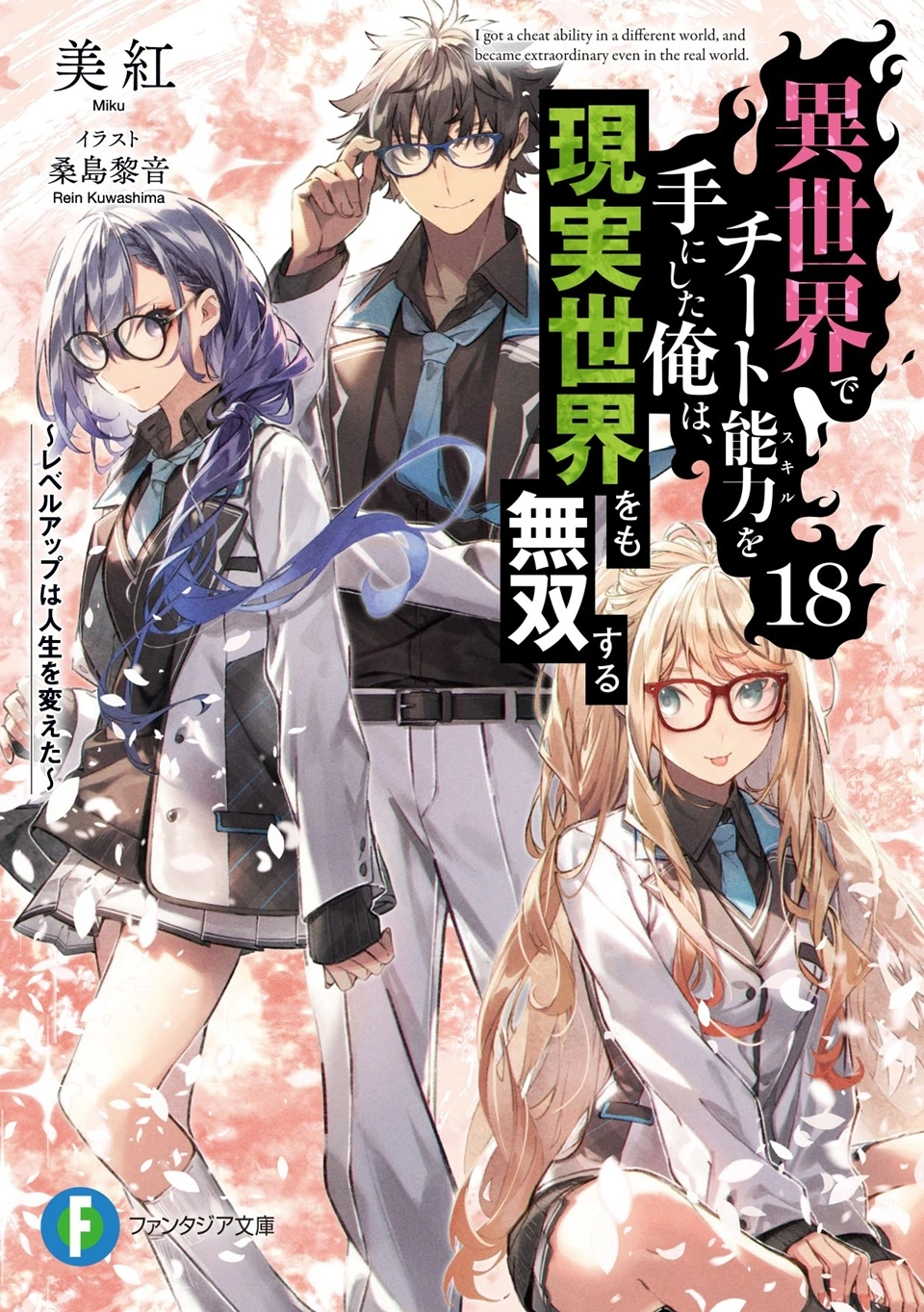 Cover Light Novel volume 1