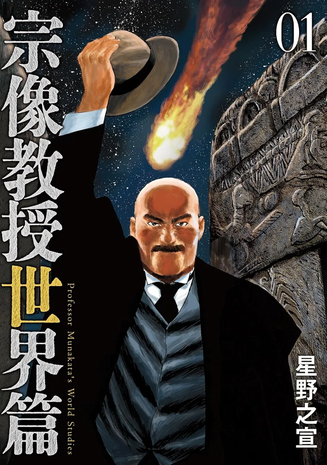 Image via Amazon Japan© Yukinobu Hoshino, Shogakukan