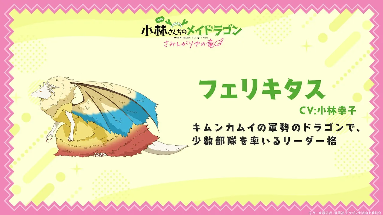Image via Miss Kobayashi's Dragon Maid film's X/Twitter account©クール教信者・双葉社/ドラゴン生活向上委員会
