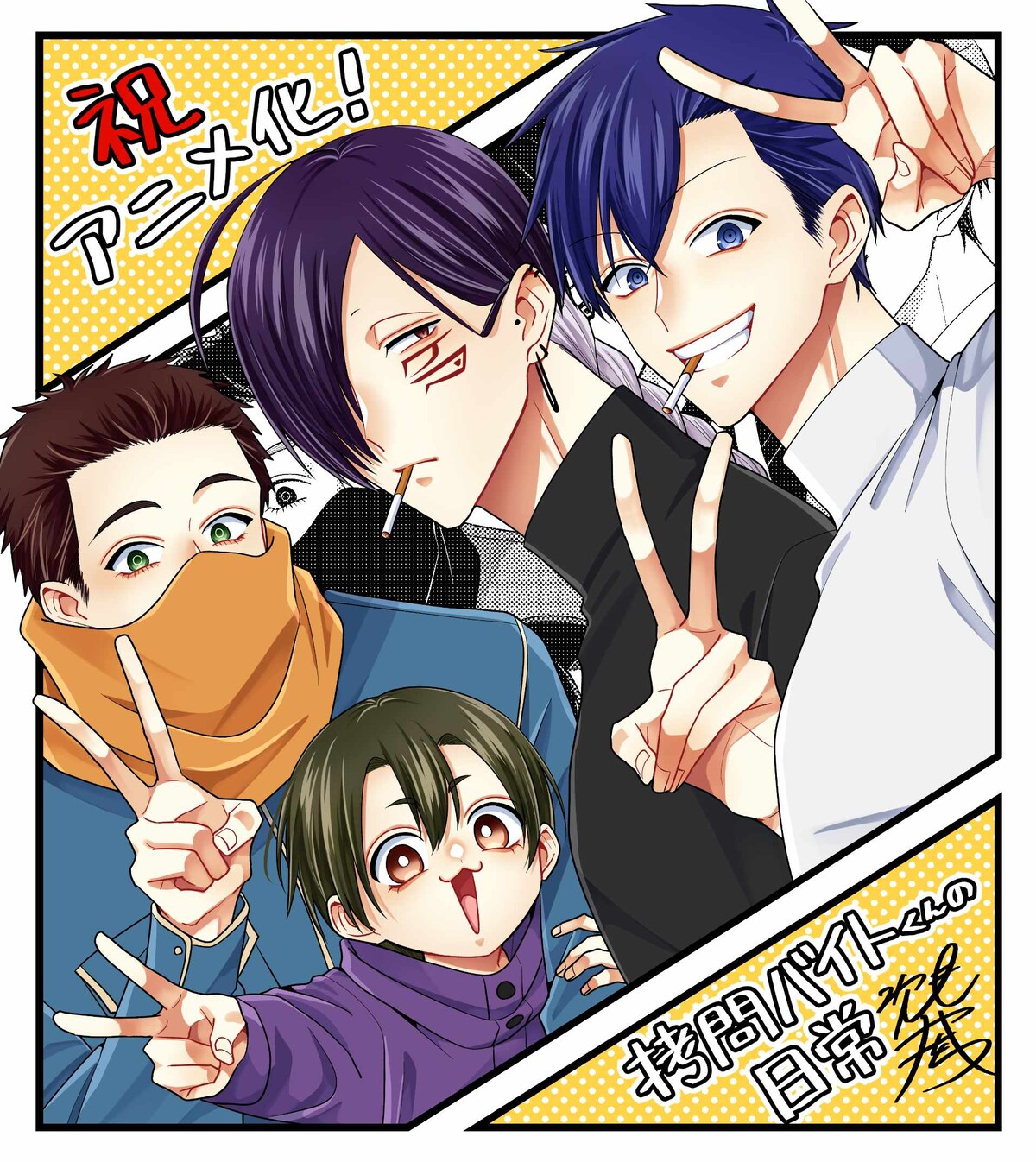 © Yawora Tsugumi, Hakusensha / “Gomon Baito-kun no Nichijo” Production Committee
