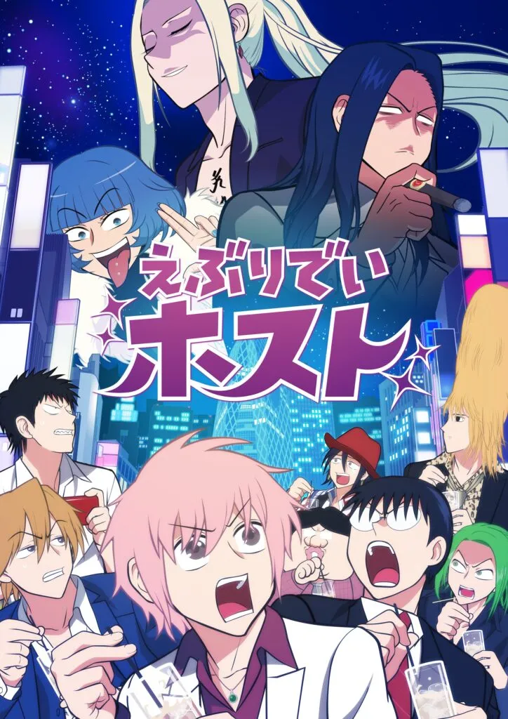 (c)ごとうにも/えぶりでいホスト製作委員会
